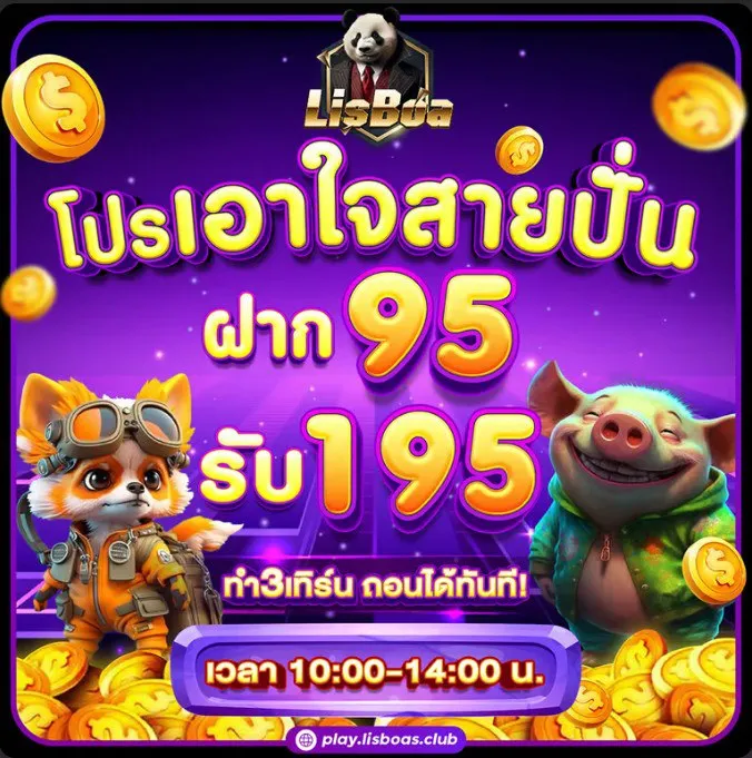 lisboas โปรโมชั่น