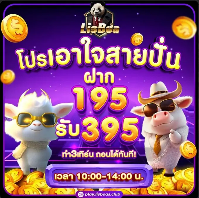 lisboas โปรโมชั่น
