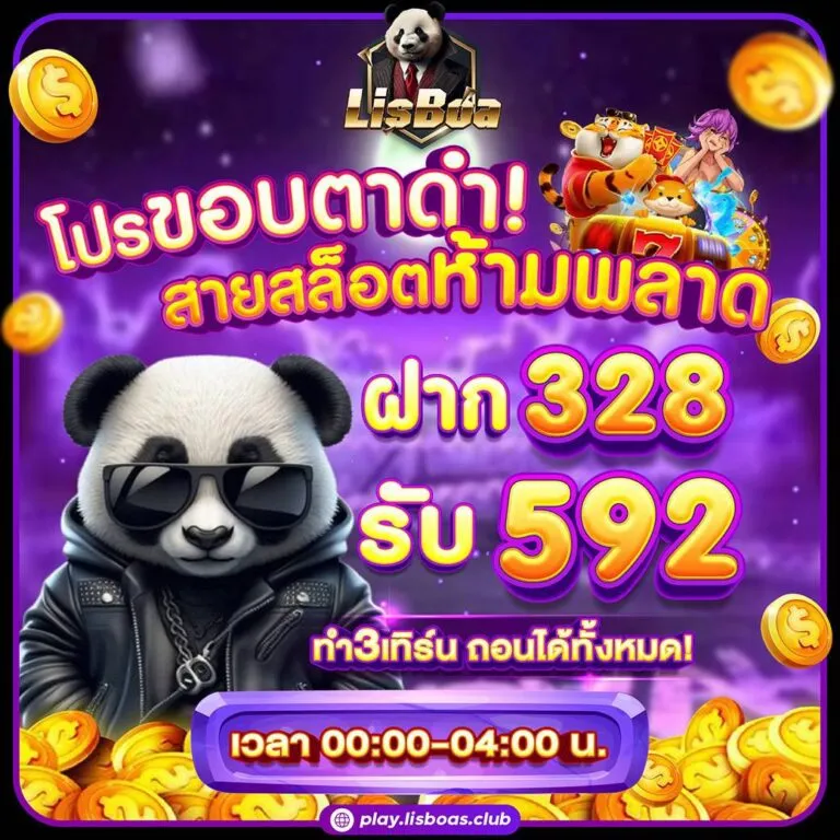 lisboas โปรโมชั่น