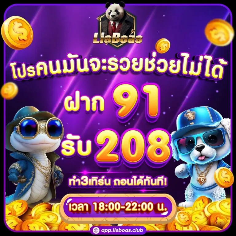 lisboas โปรโมชั่น